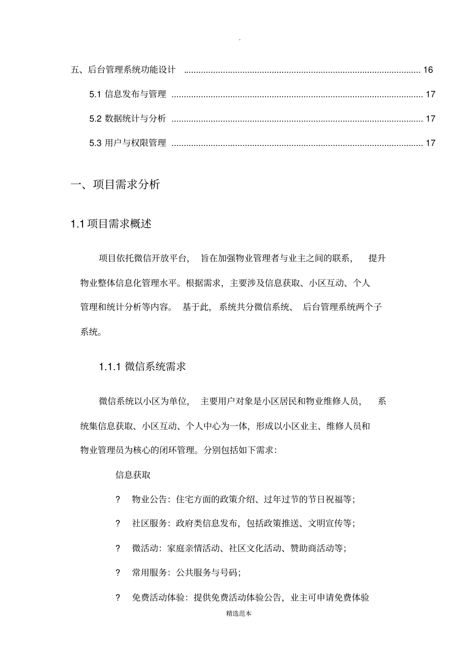 物业微信平台方案_第3页