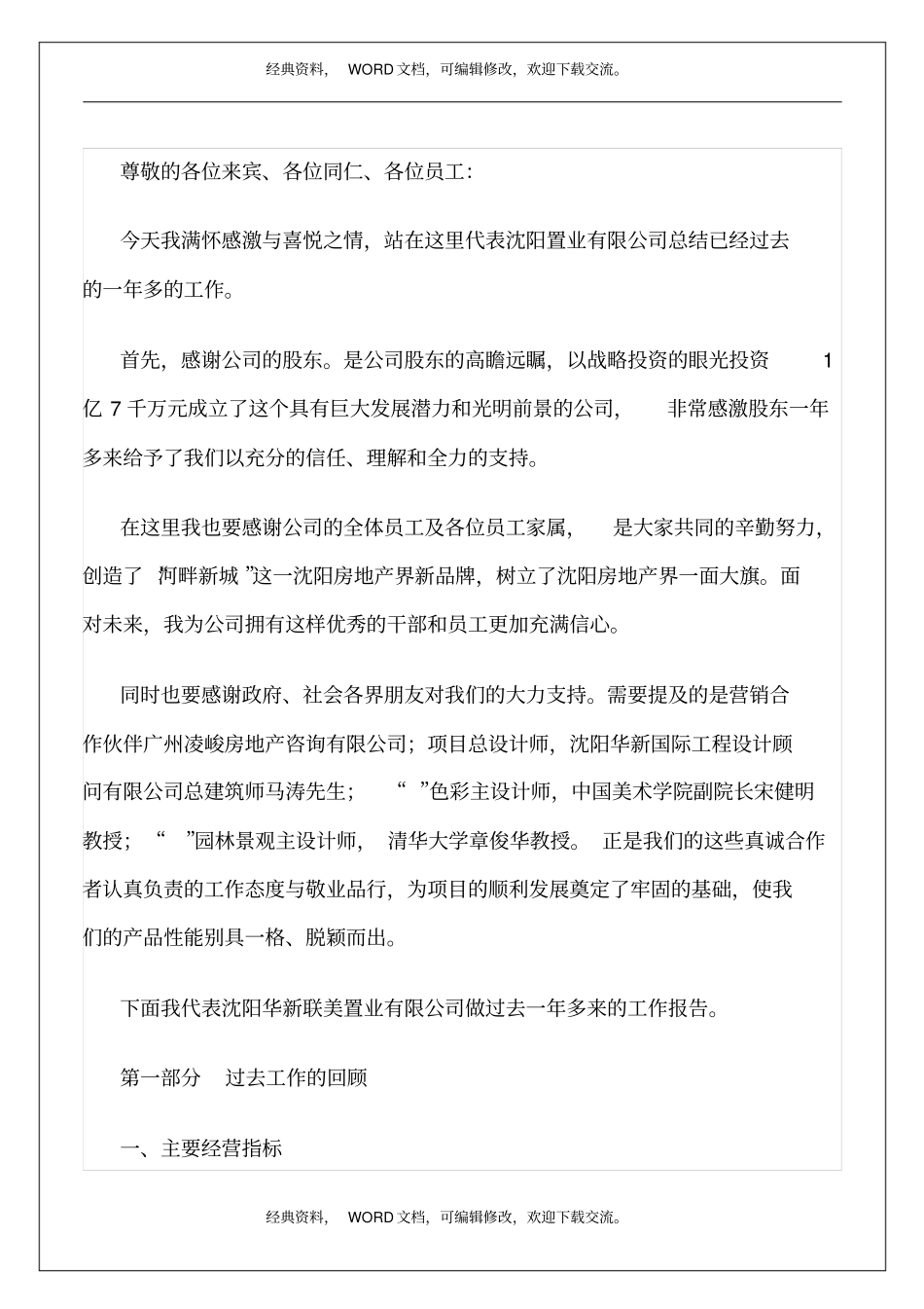 物业总经理年总结报告25p_第2页