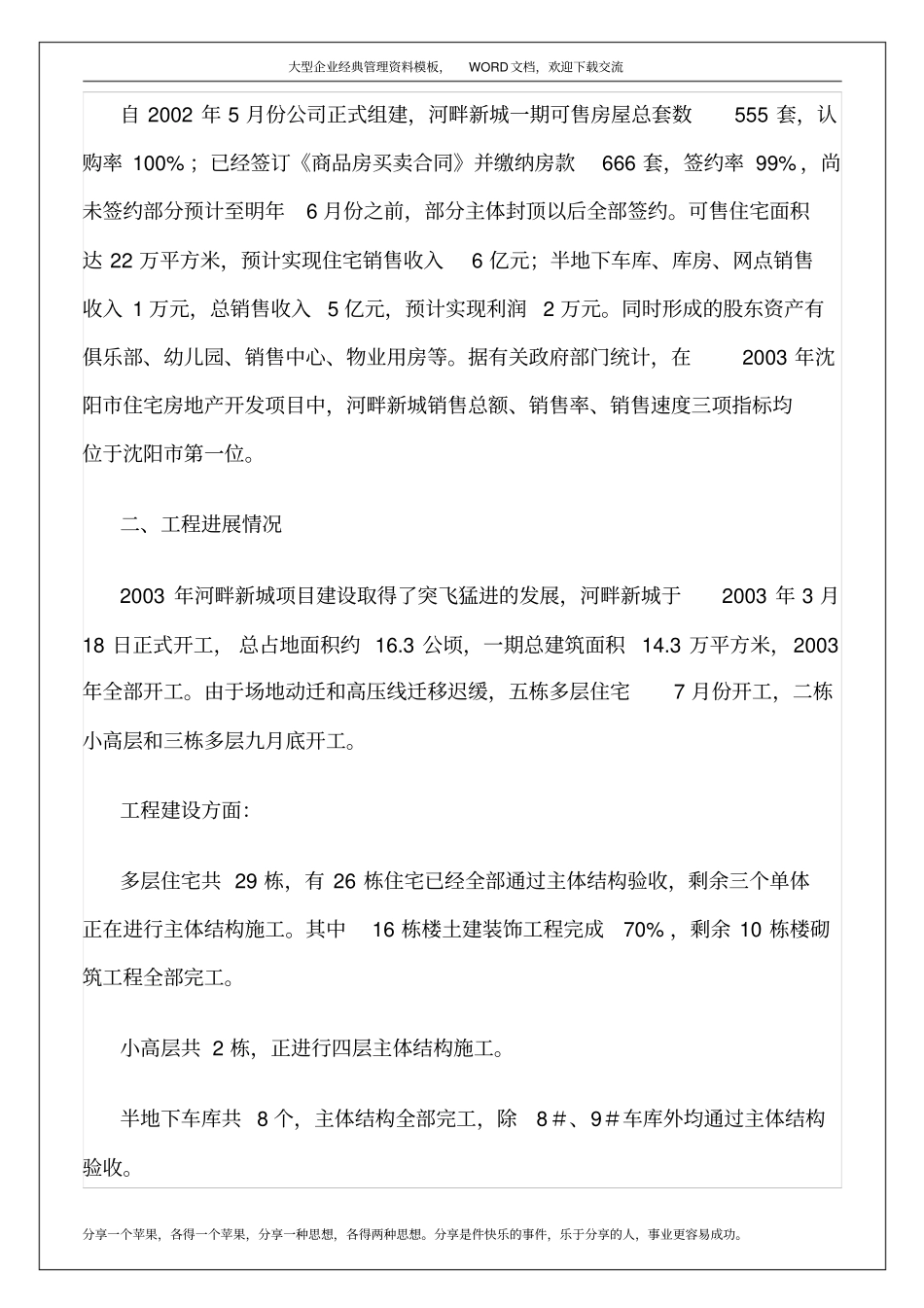 物业总经理年总结报告25p_第3页