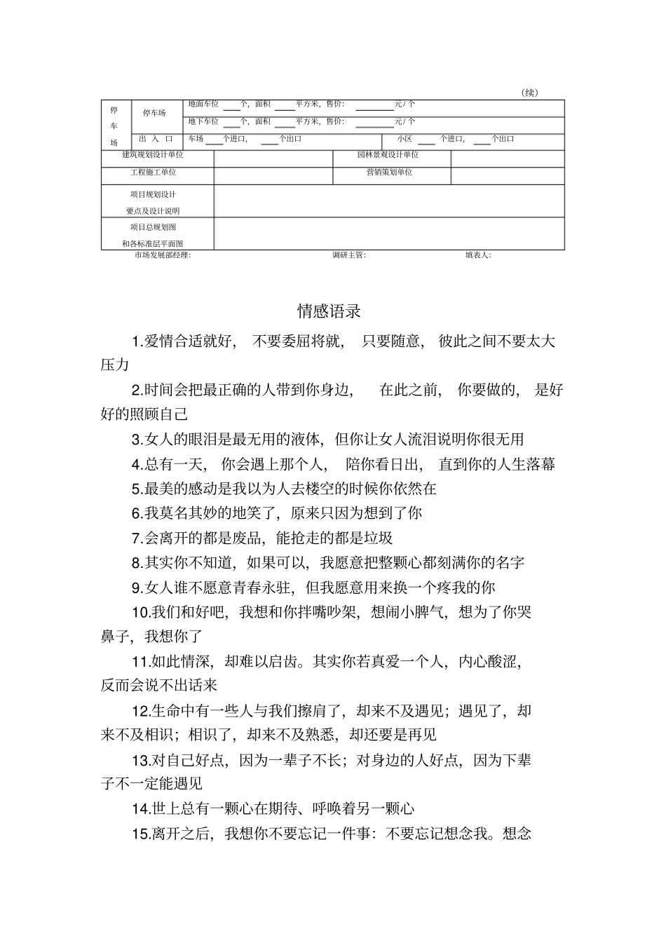 物业情况调查表_第2页