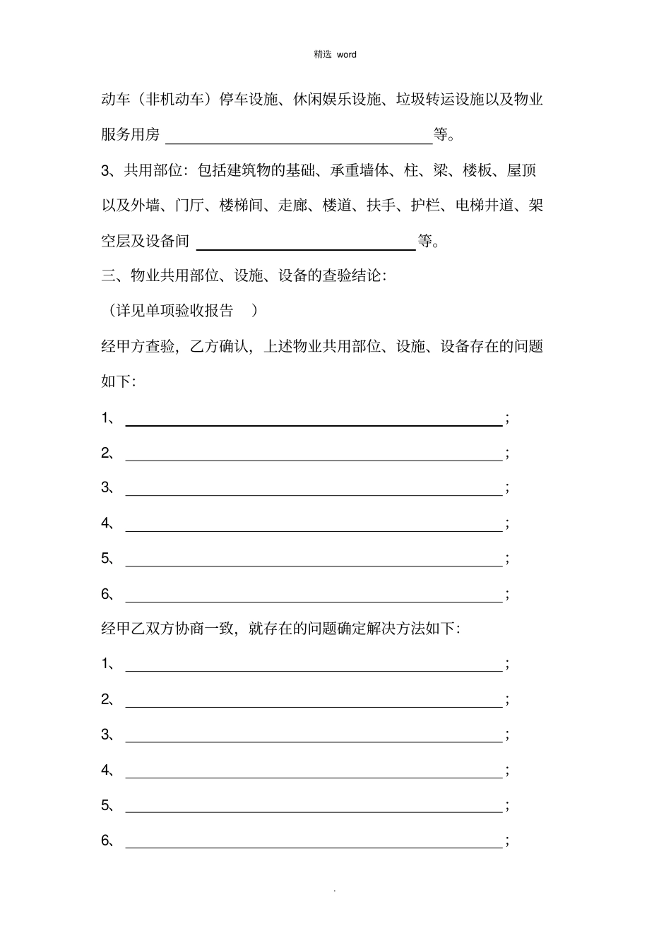物业承接查验协议书及配套表格_第3页