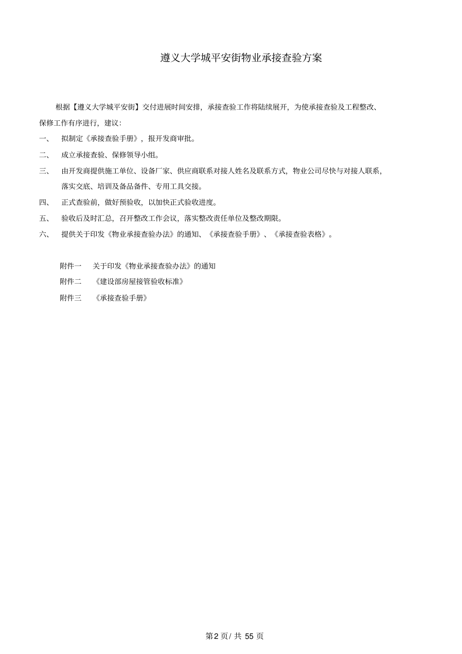 物业承接查验方案、手册_第2页