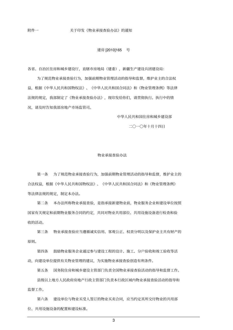 物业承接查验方案、手册_第3页