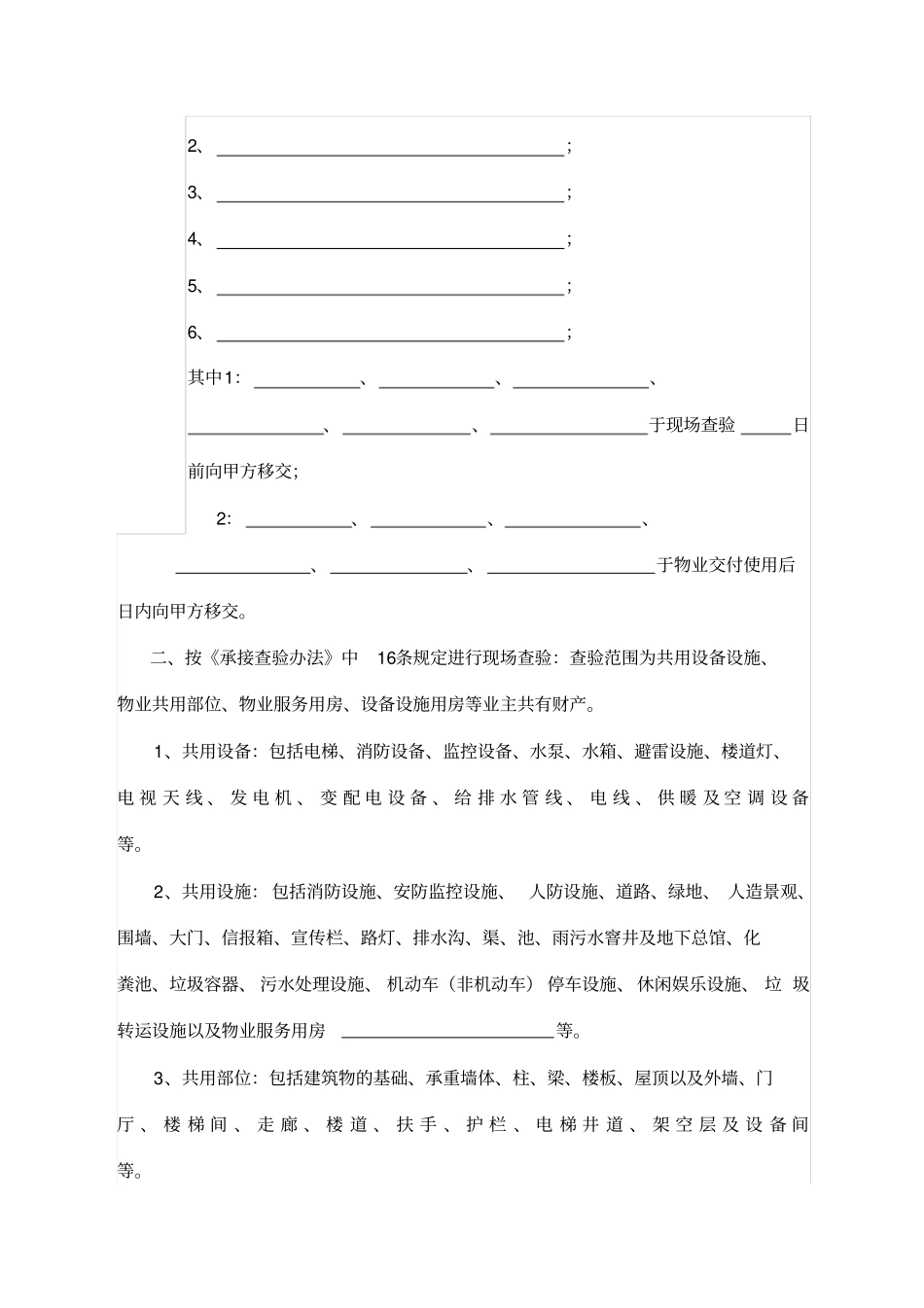 物业承接查验协议书范本_第2页
