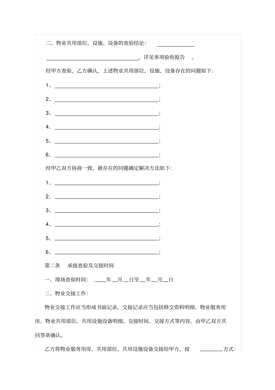 物业承接查验协议书范本_第3页