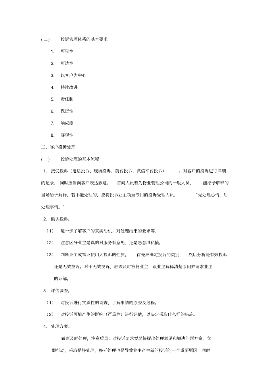 物业投诉处理实操_第3页