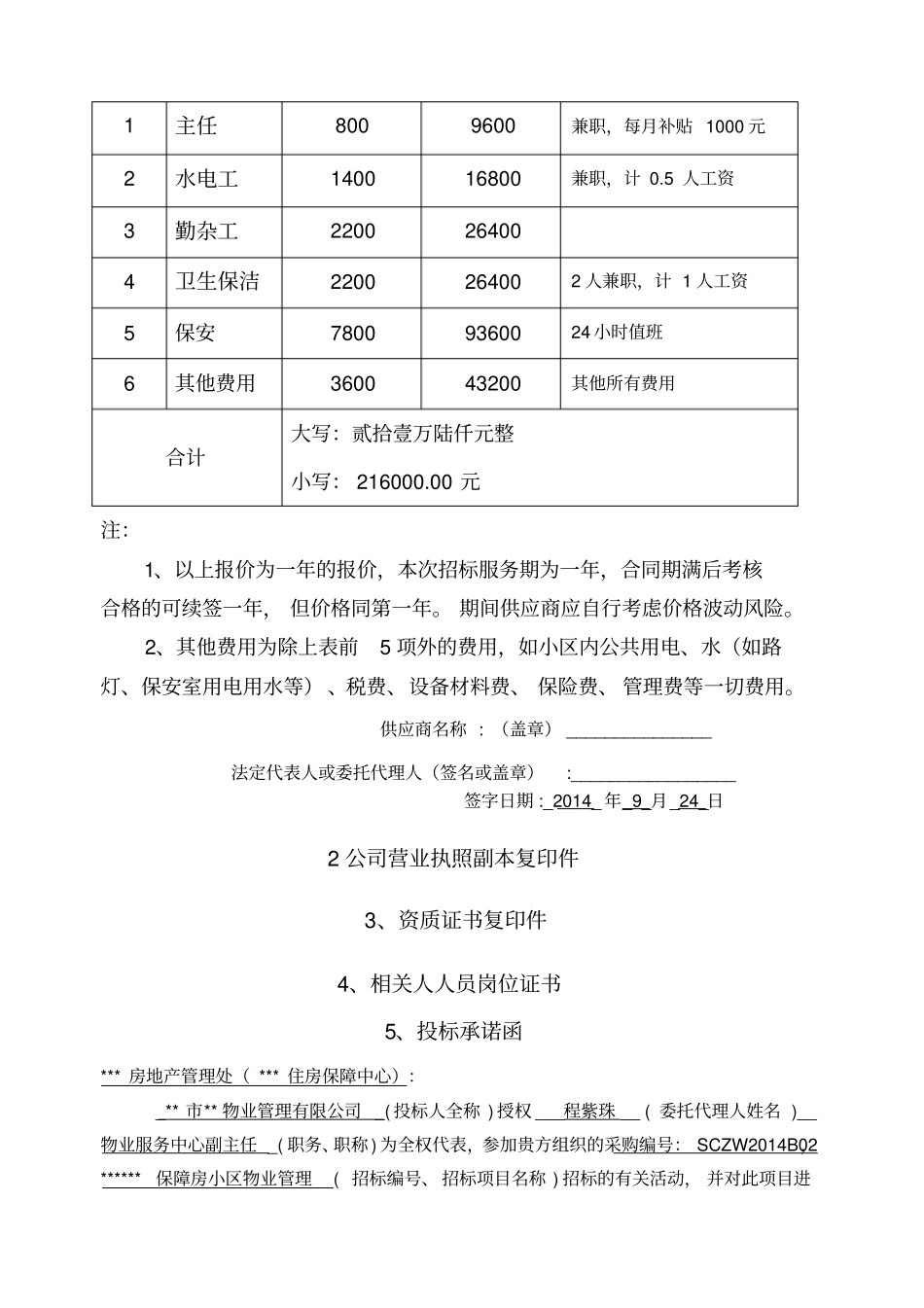 物业投标流程和标书_第2页