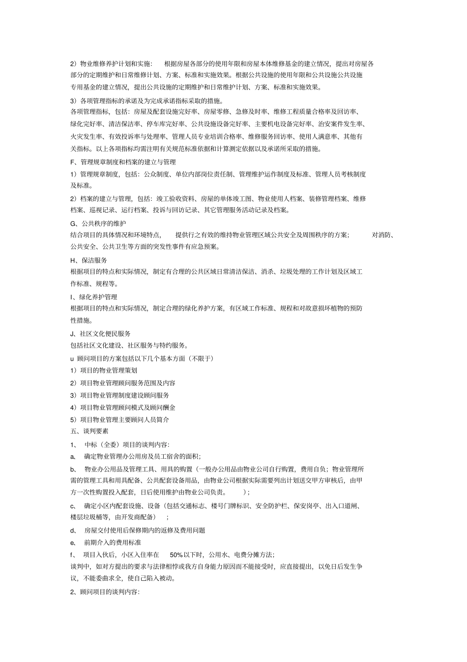 物业拓展工作流程_第2页