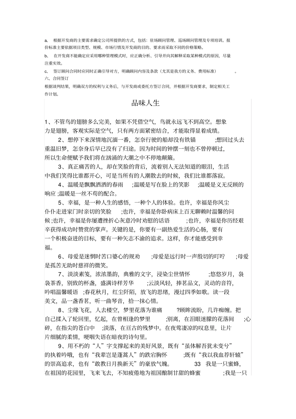 物业拓展工作流程_第3页