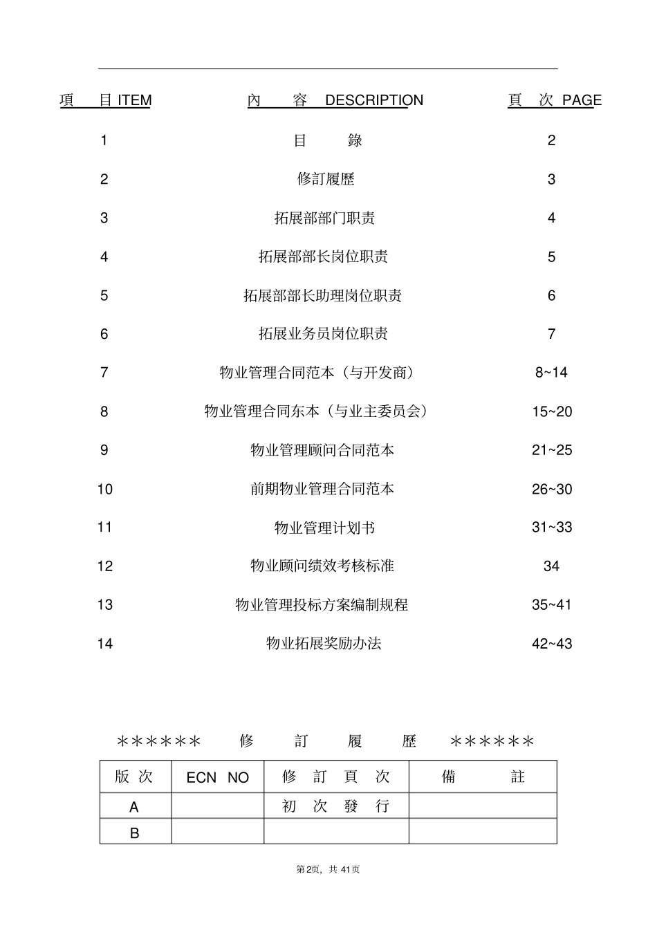 物业拓展部工作手册_第2页