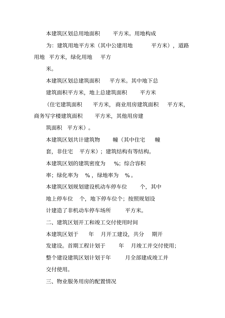 物业招标书范本_第2页