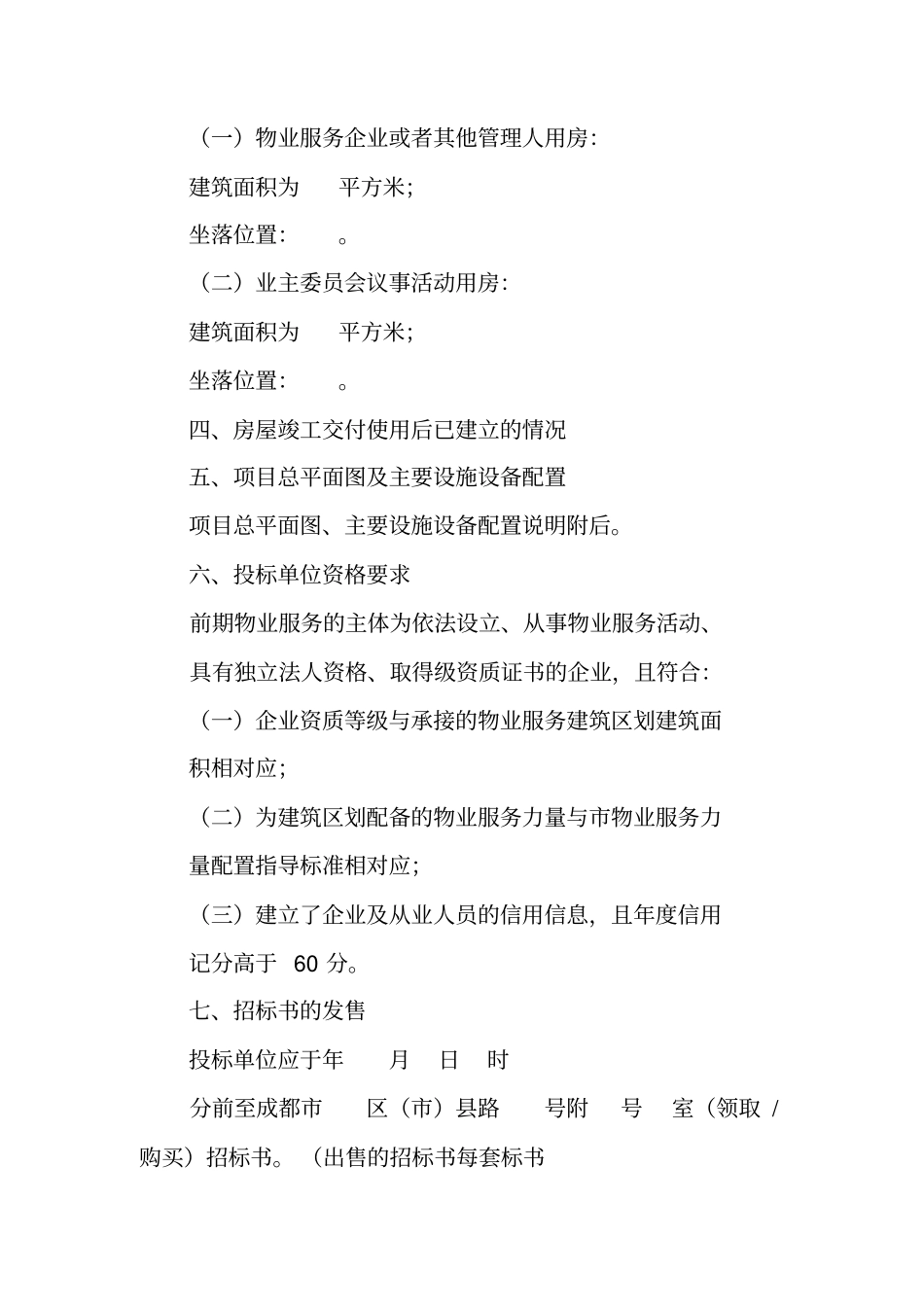 物业招标书范本_第3页
