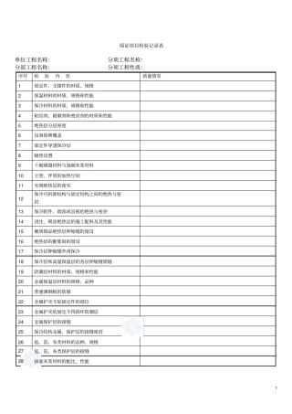 物业承接验收全套表格1