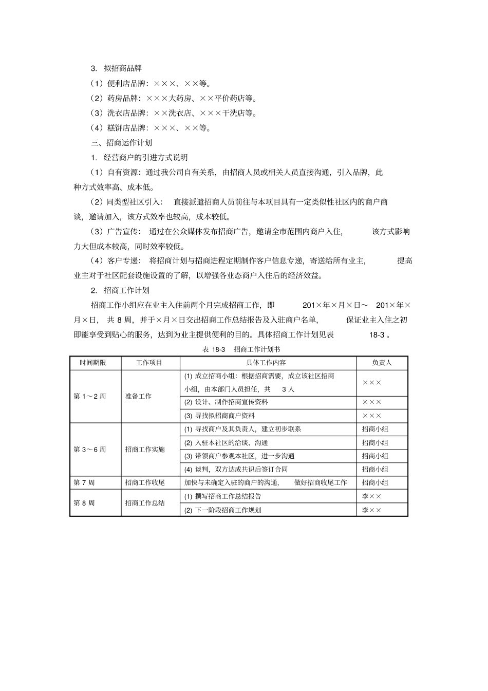 物业招商方案_第2页