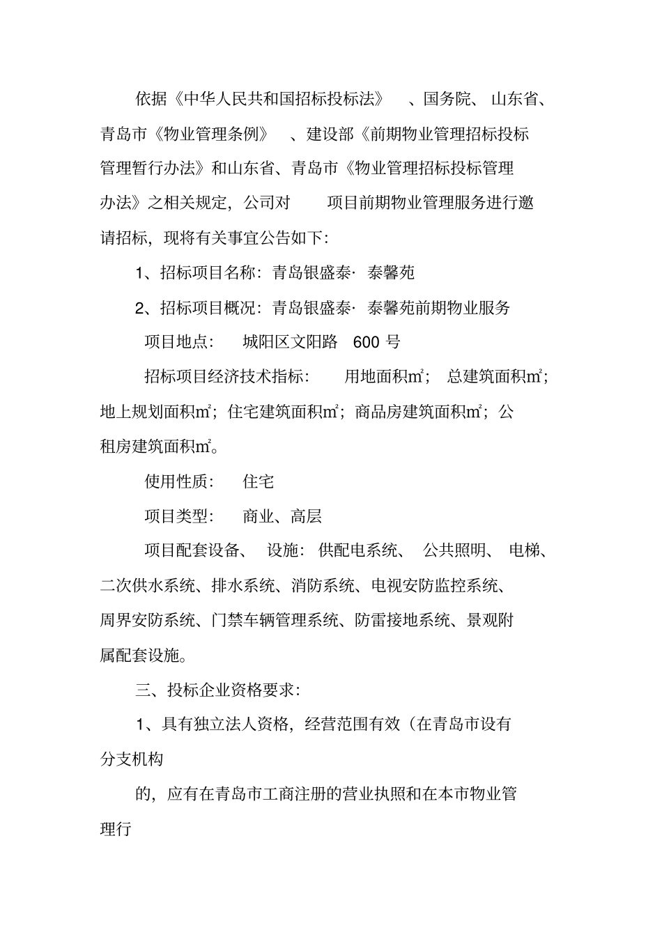 物业招标委托书_第3页