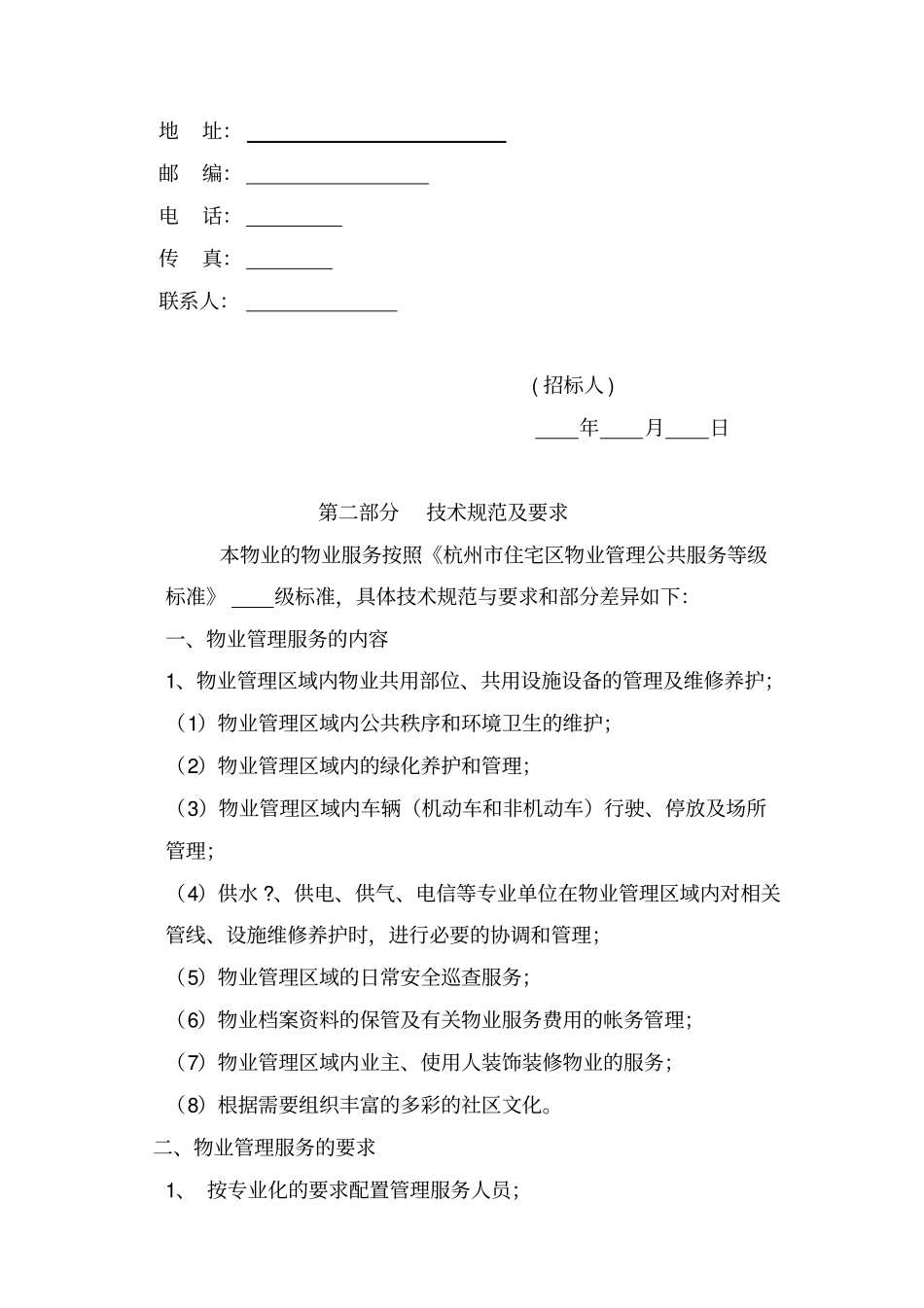 物业招标方案_第3页