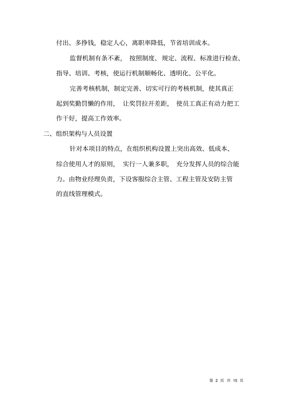 物业接盘计划书_第2页