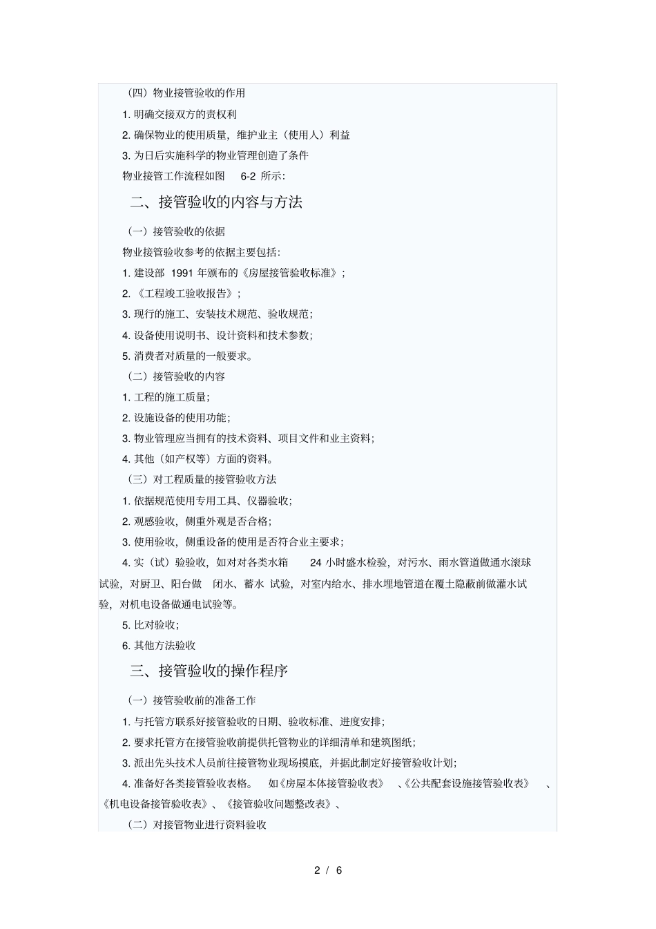 物业接管验收_第2页