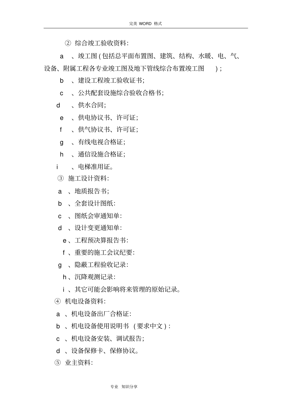 物业接管验收及移交程序管理规定_第3页