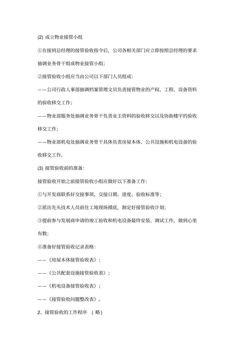 物业接管验收标准作业程序_第2页