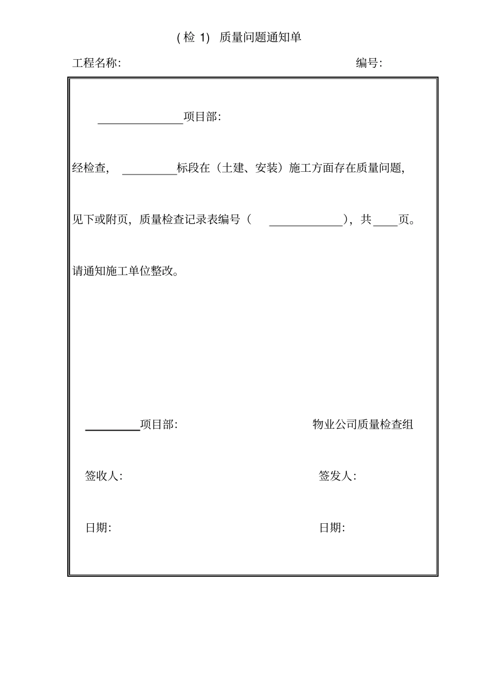 物业接管验收检查表单_第2页