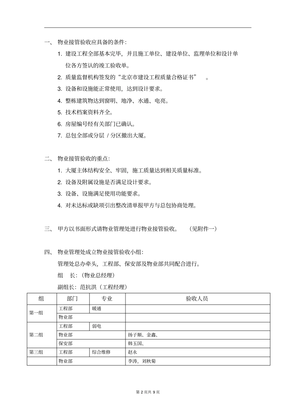 物业接管验收计划书_第2页