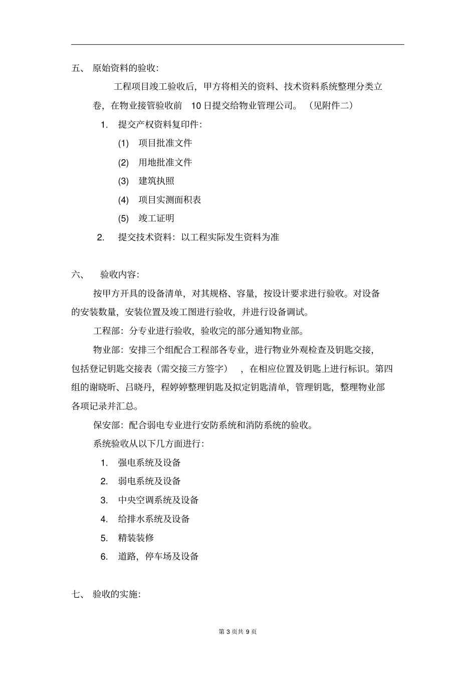 物业接管验收计划书_第3页