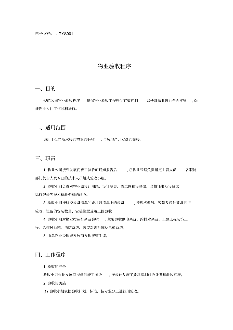 物业接管验收手册_第2页