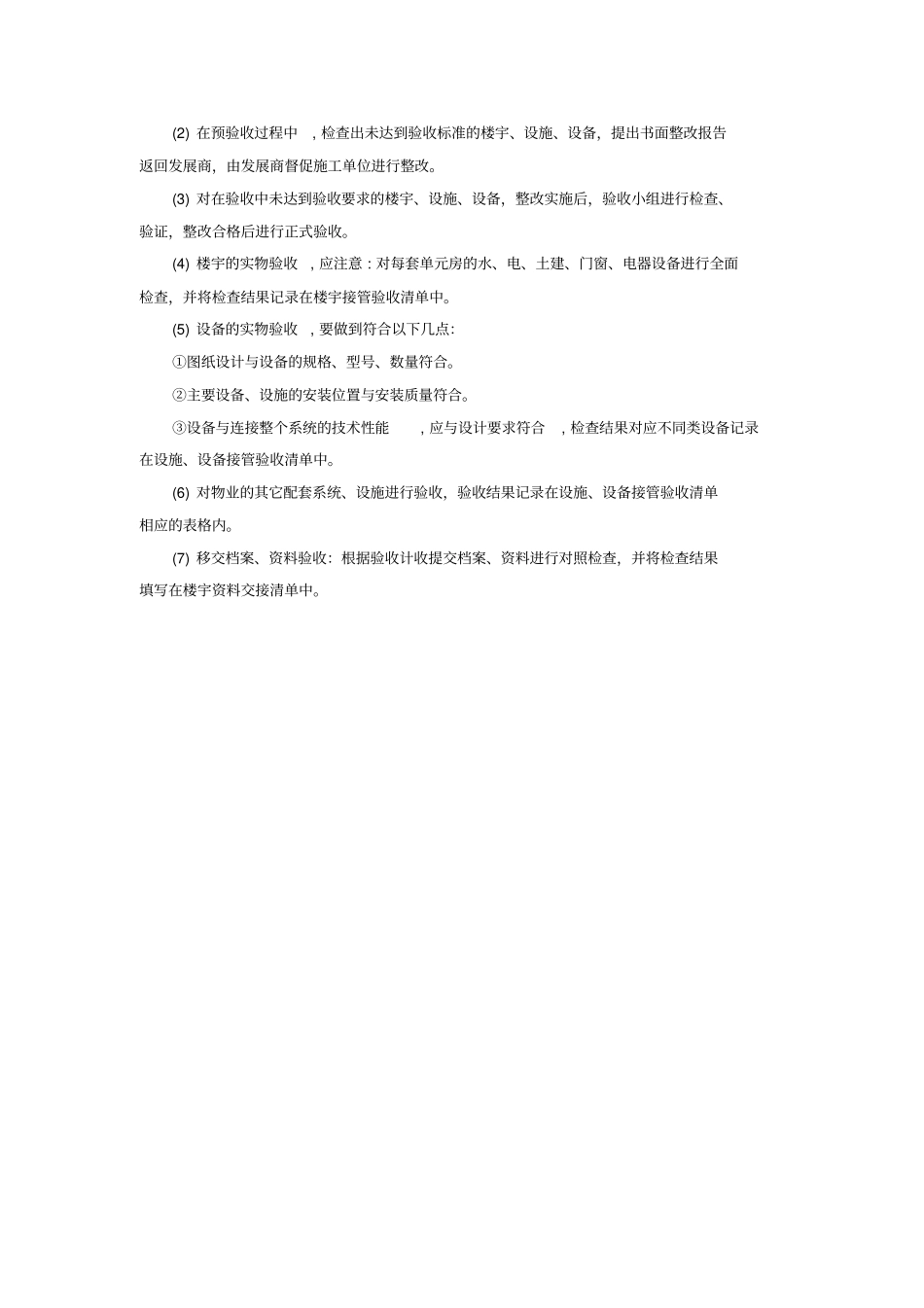 物业接管验收手册_第3页