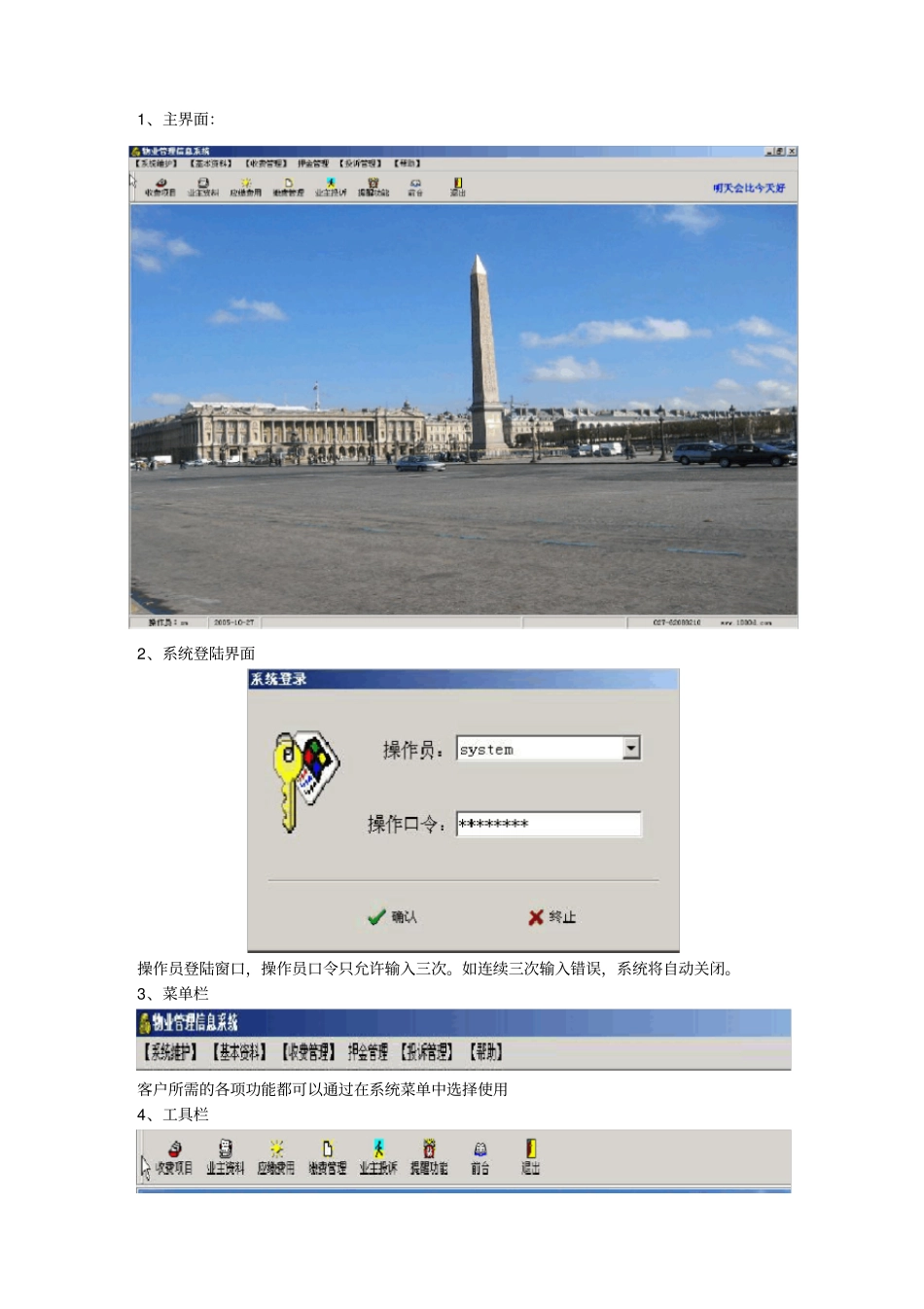 物业收费信息系统说明书_第2页