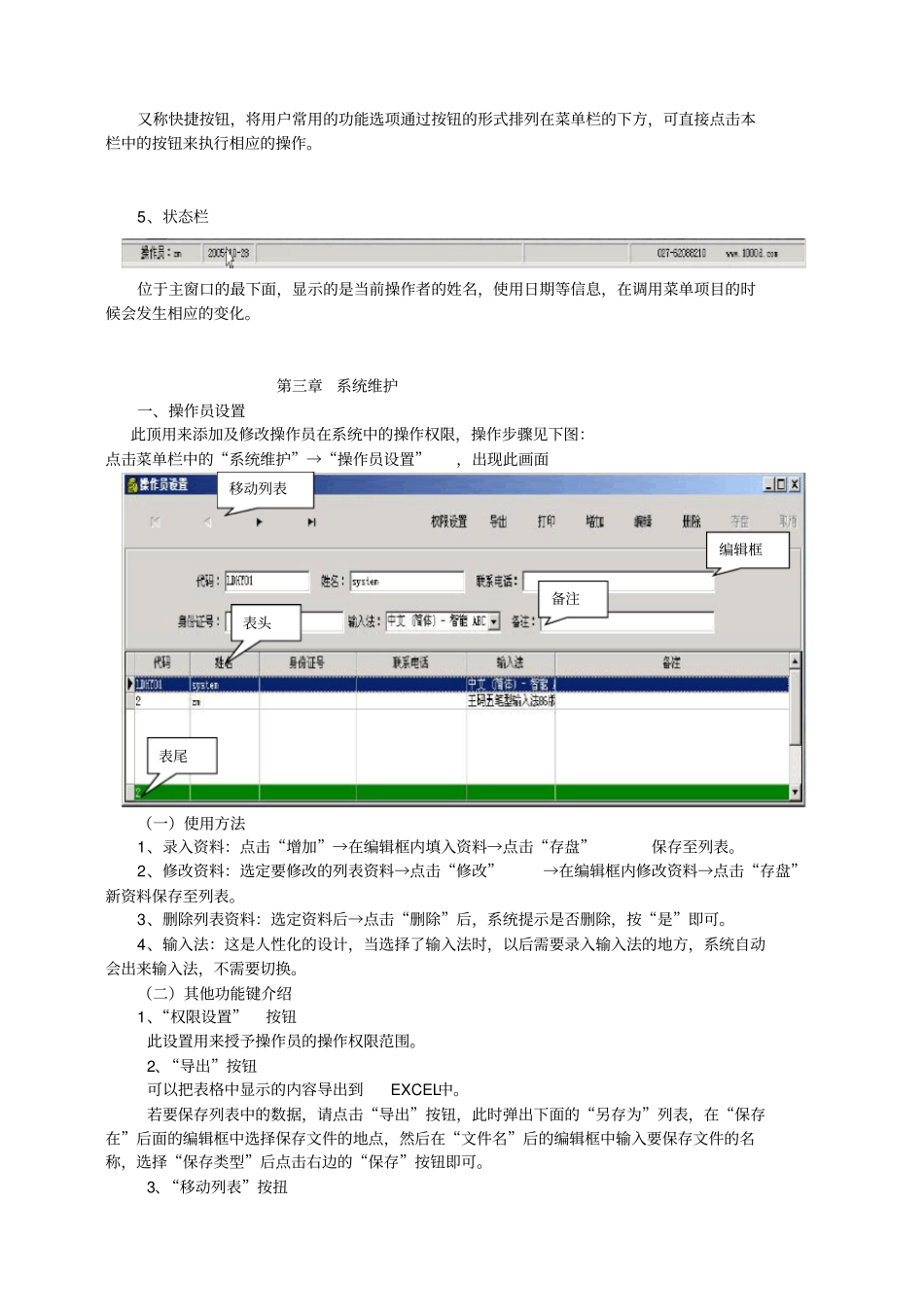 物业收费信息系统说明书_第3页