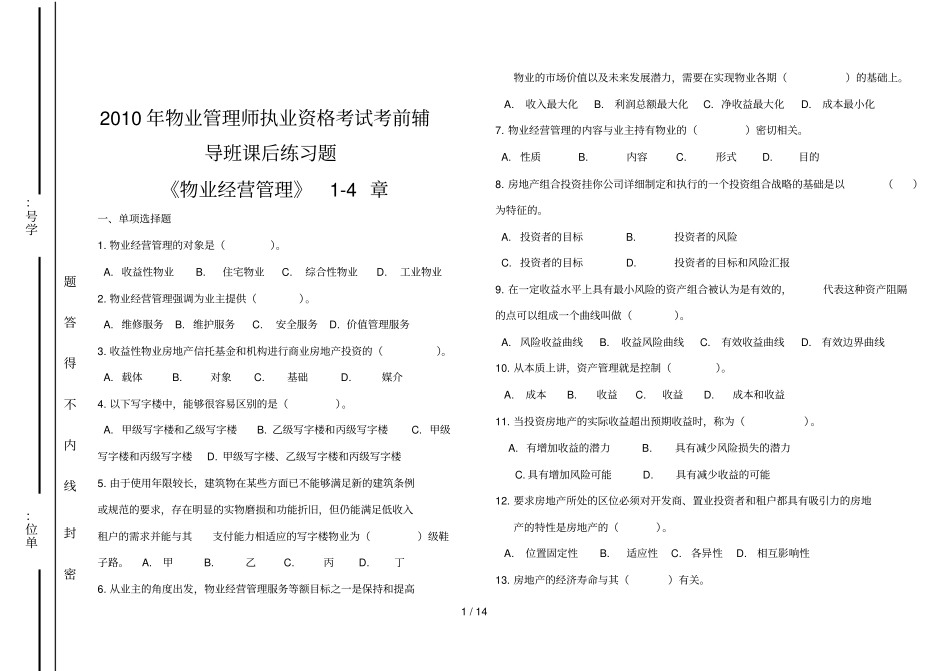 物业日常管理师经营日常管理_第1页