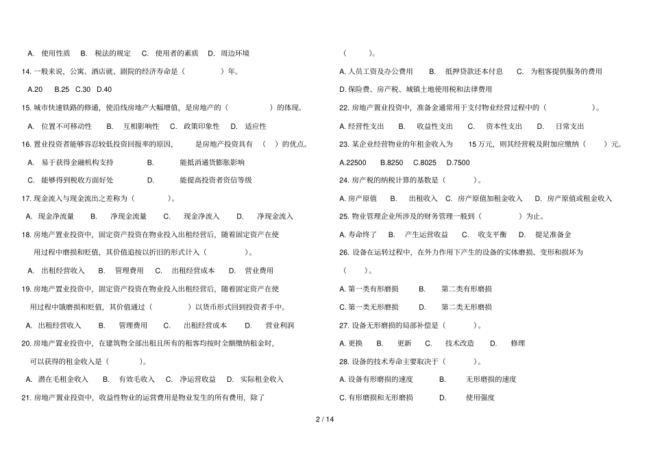 物业日常管理师经营日常管理_第2页