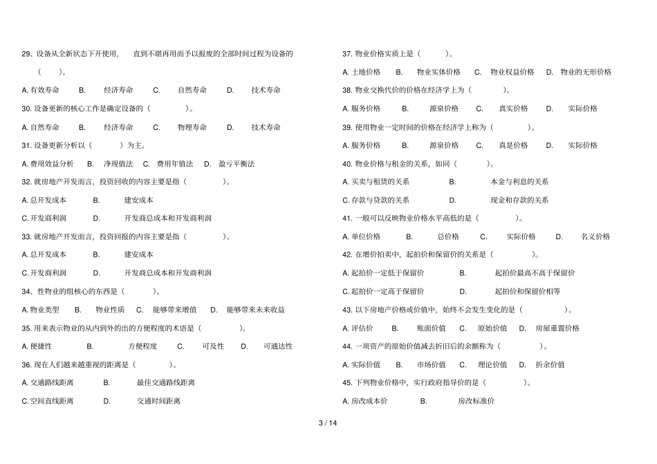 物业日常管理师经营日常管理_第3页