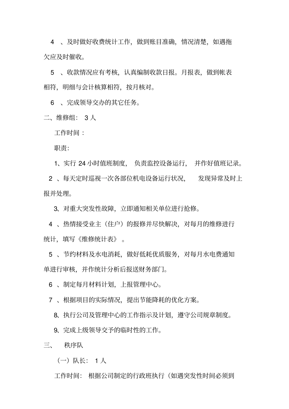 物业服务中心人员配置方案_第2页