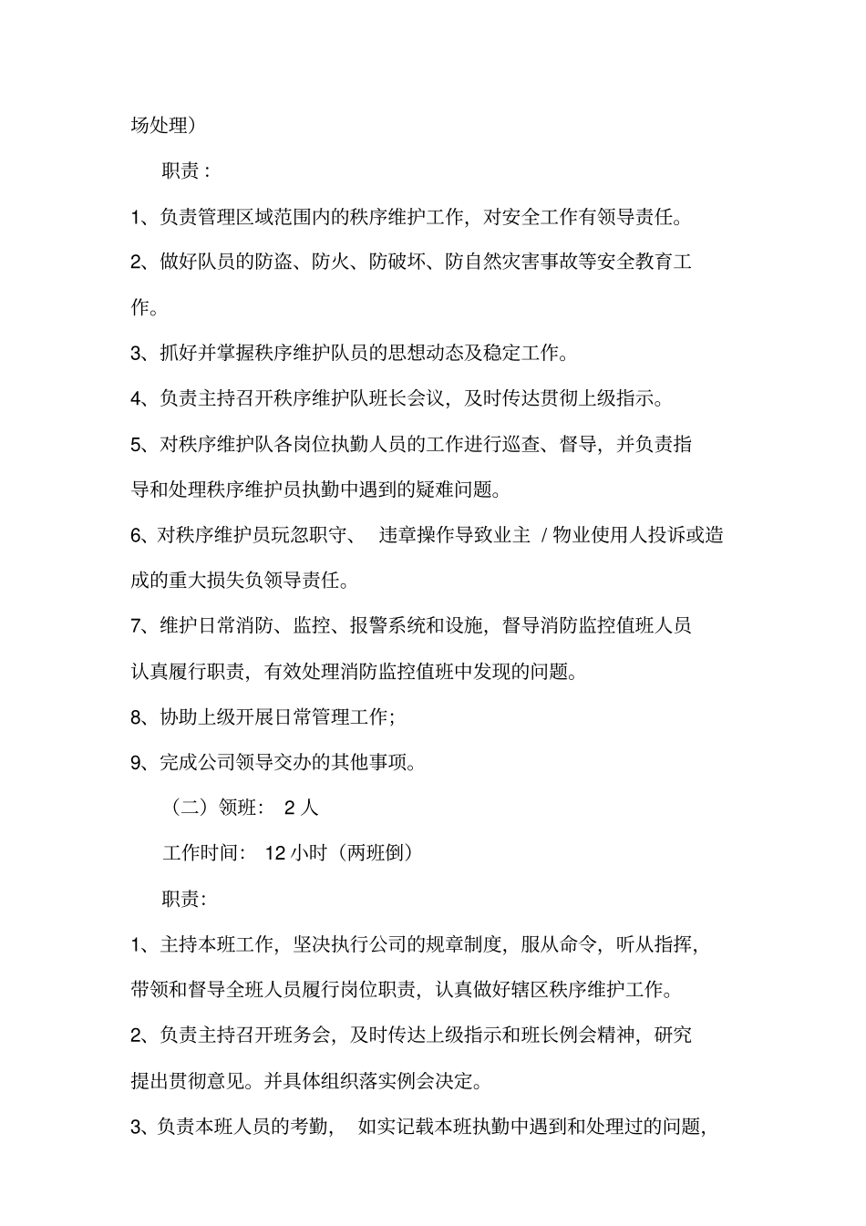 物业服务中心人员配置方案_第3页