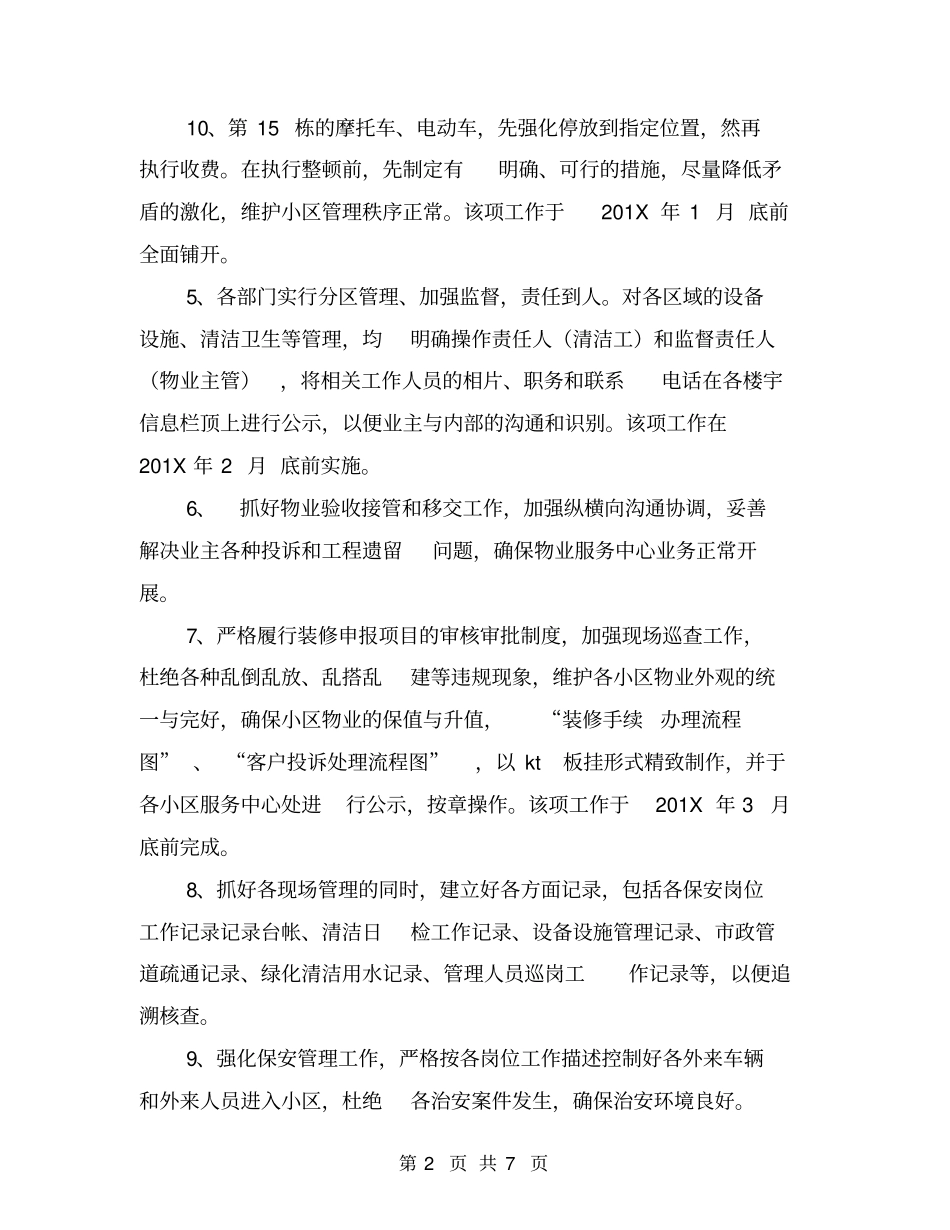 物业服务中心年服务工作计划【可编辑版】_第2页