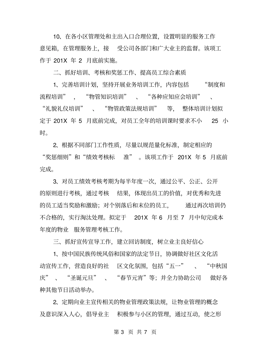 物业服务中心年服务工作计划【可编辑版】_第3页