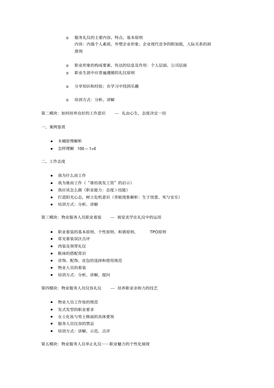 物业服务人员礼仪培训课程_第2页