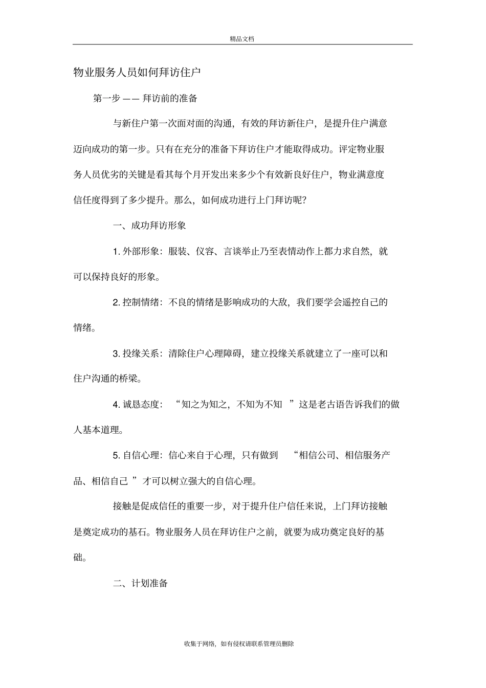 物业服务人员如何拜访住户培训讲学_第2页