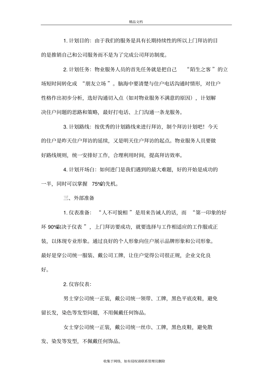 物业服务人员如何拜访住户培训讲学_第3页