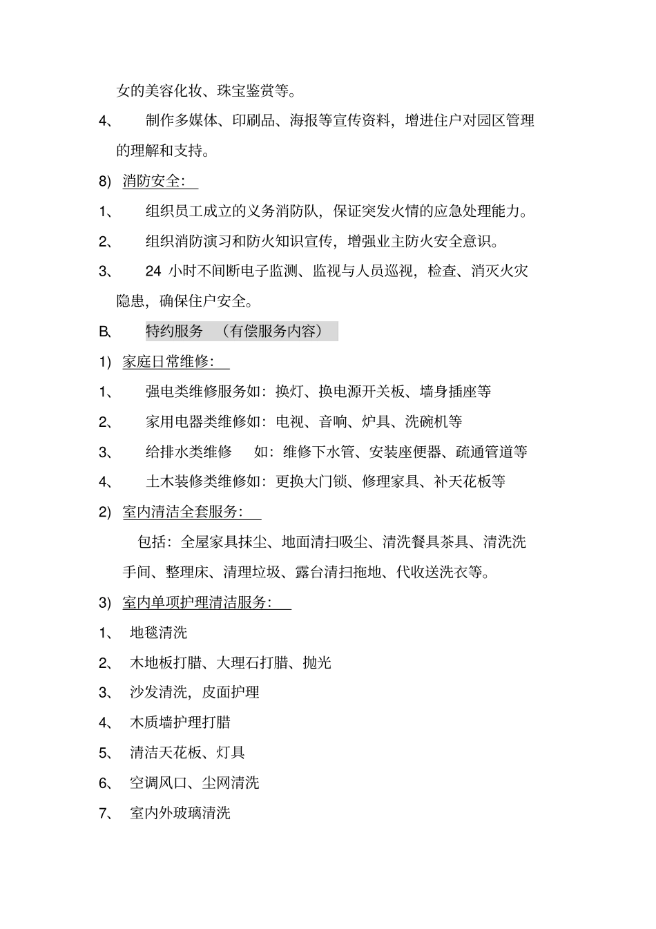 物业服务内容及标准_第3页