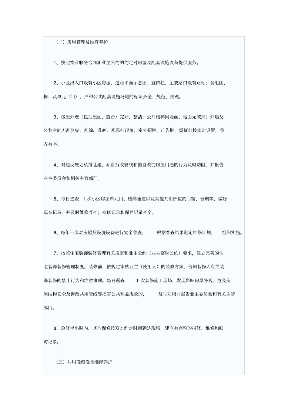 物业服务内容及质量标准_第2页