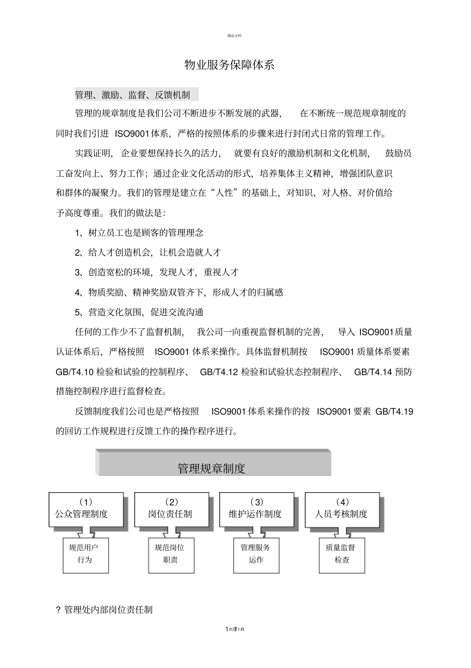物业服务保障体系售后方案_第2页