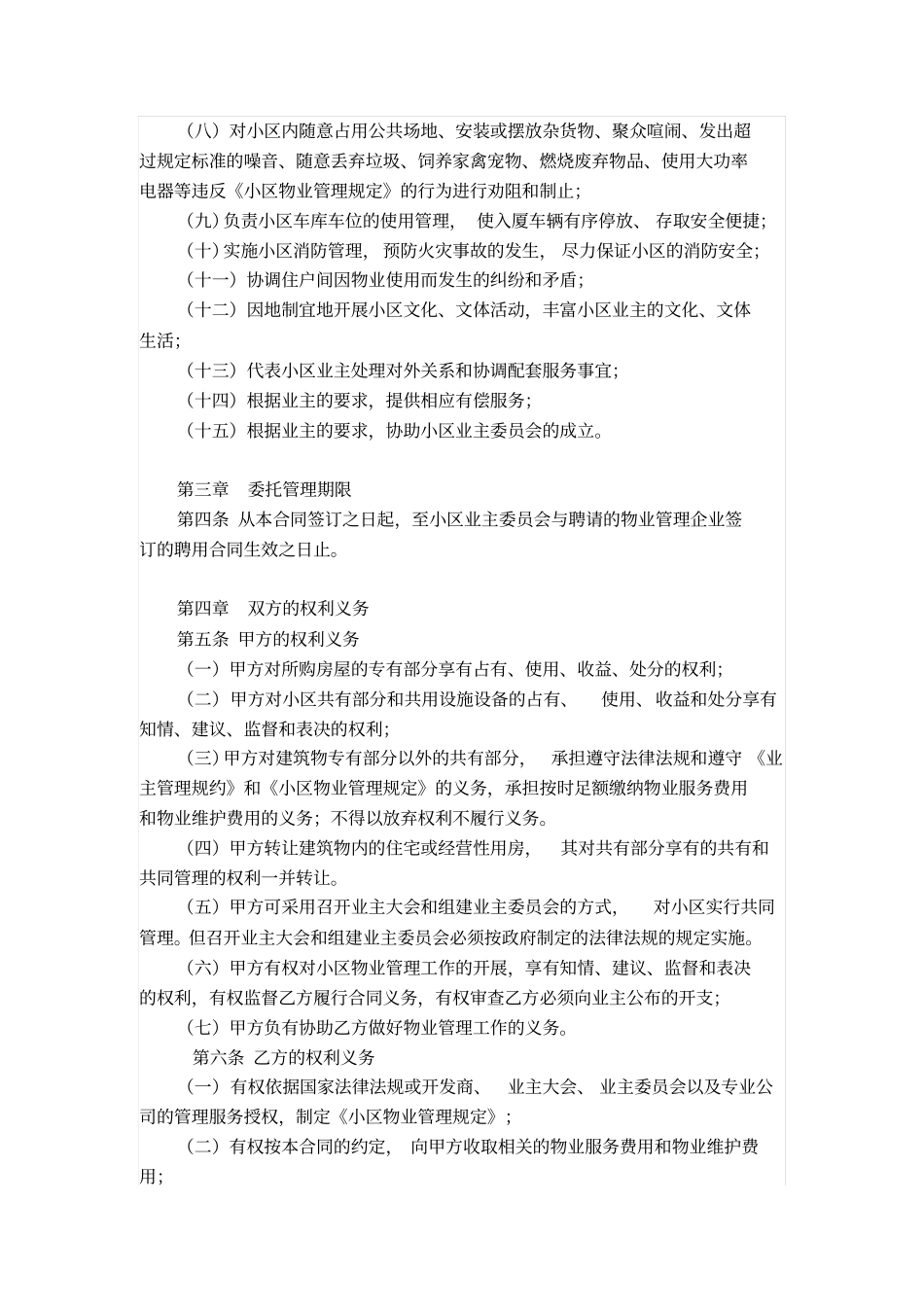 物业服务合同-----业主_第2页