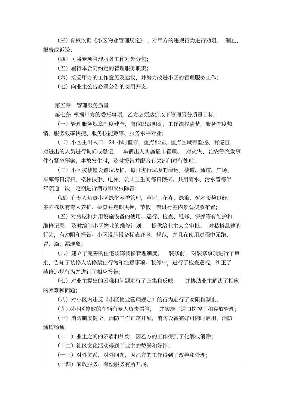 物业服务合同-----业主_第3页