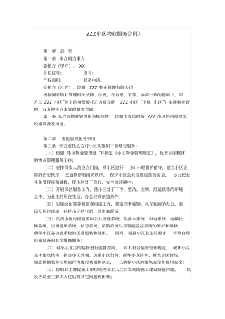 物业服务合同-----业主