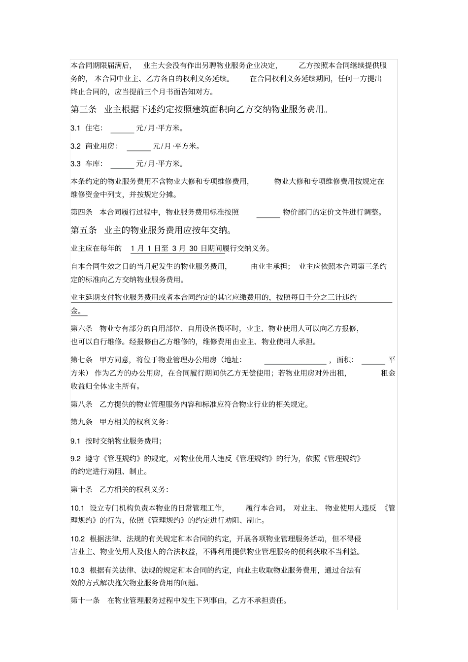 物业服务合同物业公司直接与业主签订_第2页