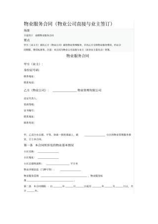 物业服务合同物业公司直接与业主签订