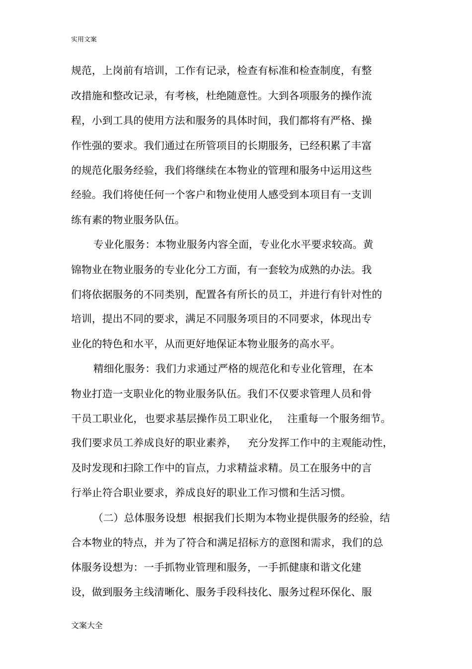 物业服务思路宗旨_第3页